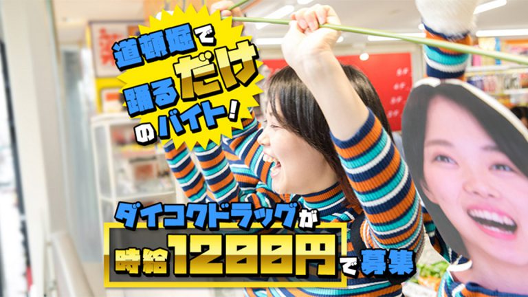 時給1200円で『踊るだけ』のバイト募集してたから、やってみた私