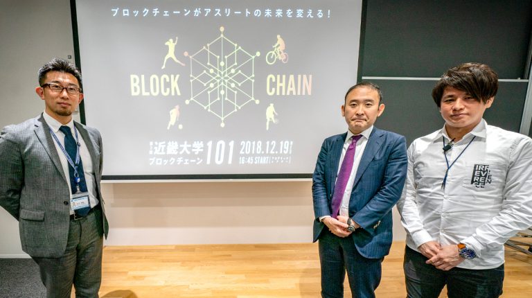 NEM JAPAN 古賀大喜と『エンゲート』城戸幸一郎がブロックチェーン×スポーツを語る！ 『ブロックチェーン101』レポート