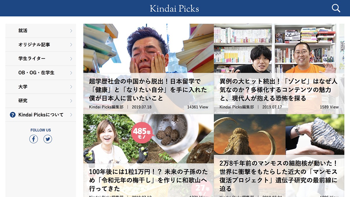 【近大生限定】「Kindai Picks編集部」夏の短期インターン募集