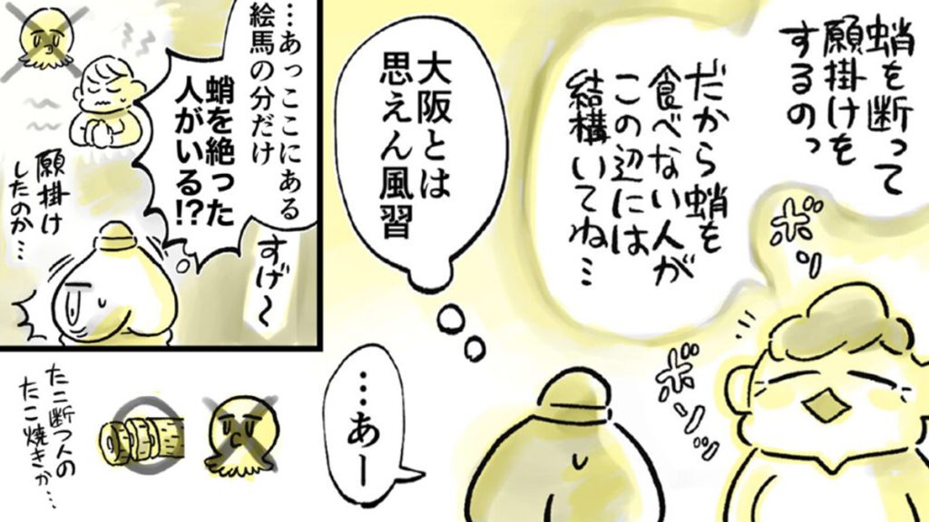 たこを食べてはいけない…？大阪とは思えない謎の風習がある「蛸地蔵駅」に初下車してみた（岸和田市）【ルポ漫画】