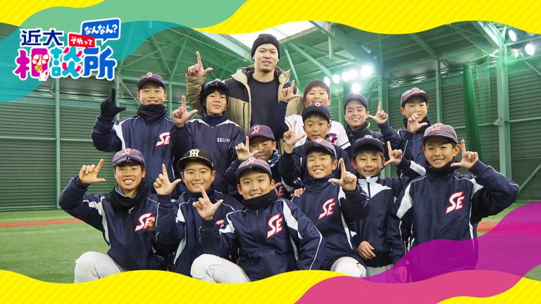 阪神タイガース・佐藤輝明選手に野球少年が質問！「どうすれば野球がうまくなれますか？」【それってなんなん？相談所】